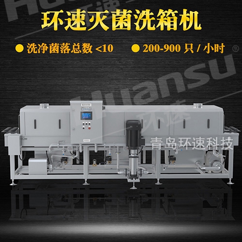 洗筐機代理,歐盟標準 食品周轉容器清洗滅菌