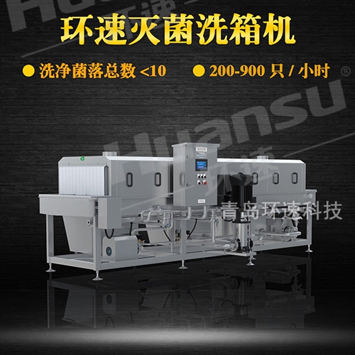 食品筐洗筐機,環速提供免費試機 帶設備回工廠