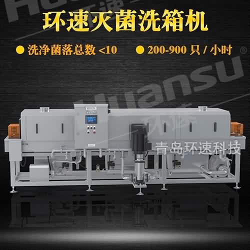 托盤式洗箱機價格,環速提供免費試機 帶設備回工廠